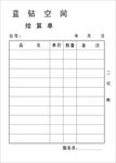 结算单模板