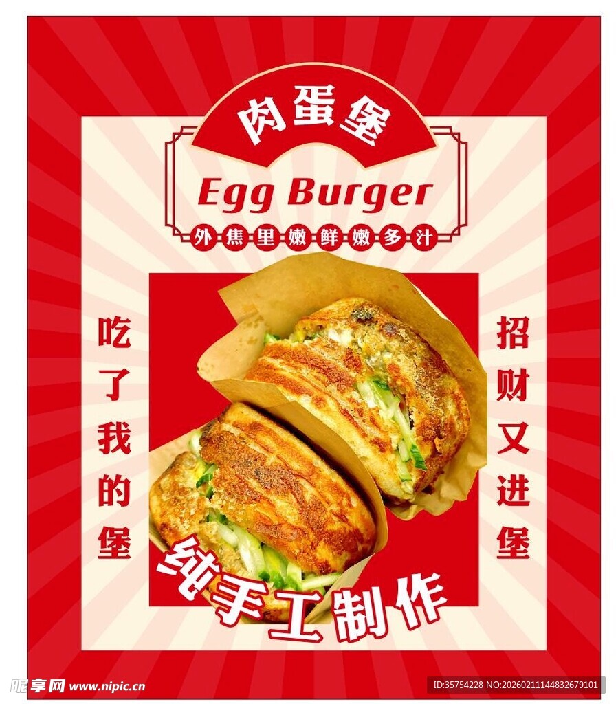 美味鸡蛋堡 好吃又便捷