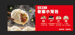 老面小笼包
