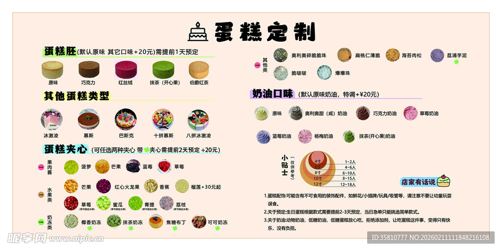 蛋糕定制