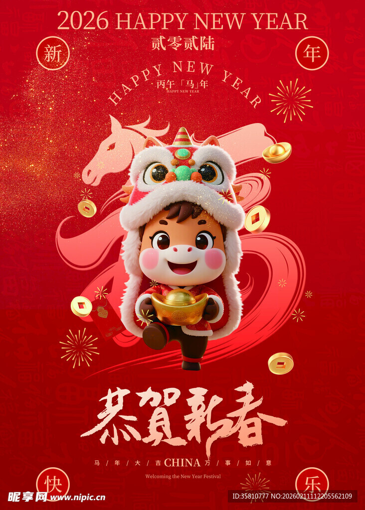 恭贺新春