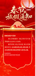 春节放假通知海报