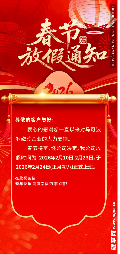 春节放假通知海报