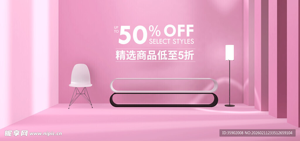 粉色场景5折促销展示架