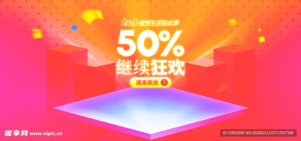 折扣促销活动海报背景