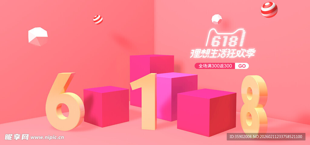 618粉色促销场景布置
