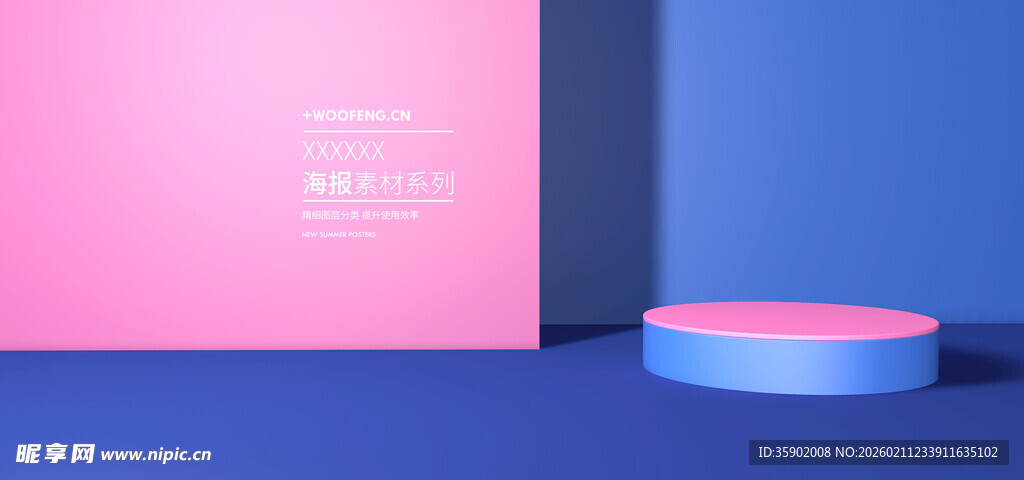 粉色蓝色立体几何展示台