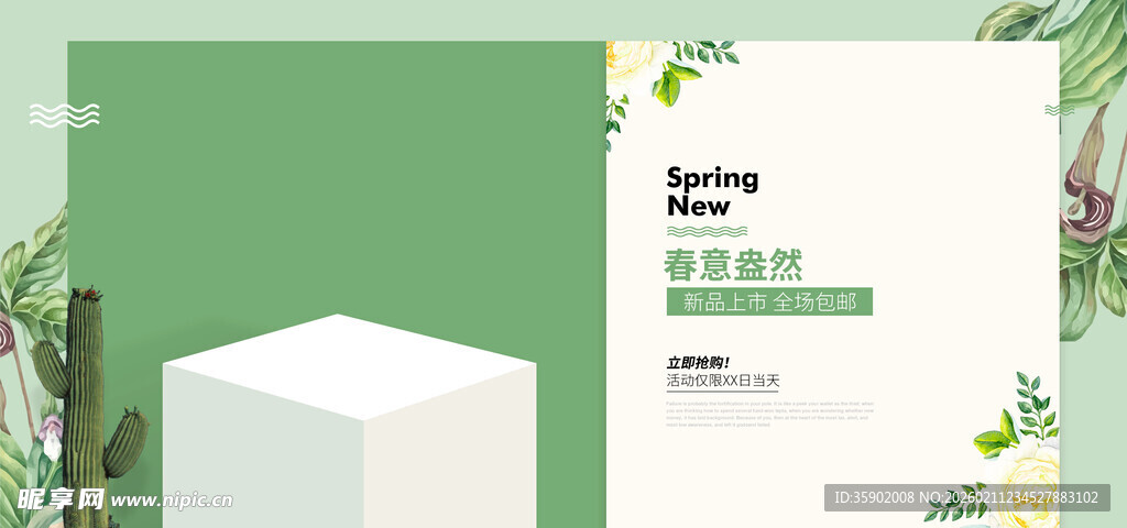 清新绿植风产品展示界面