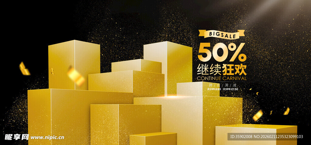 金色立体促销场景