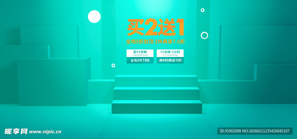 绿色科技风阶梯展示台