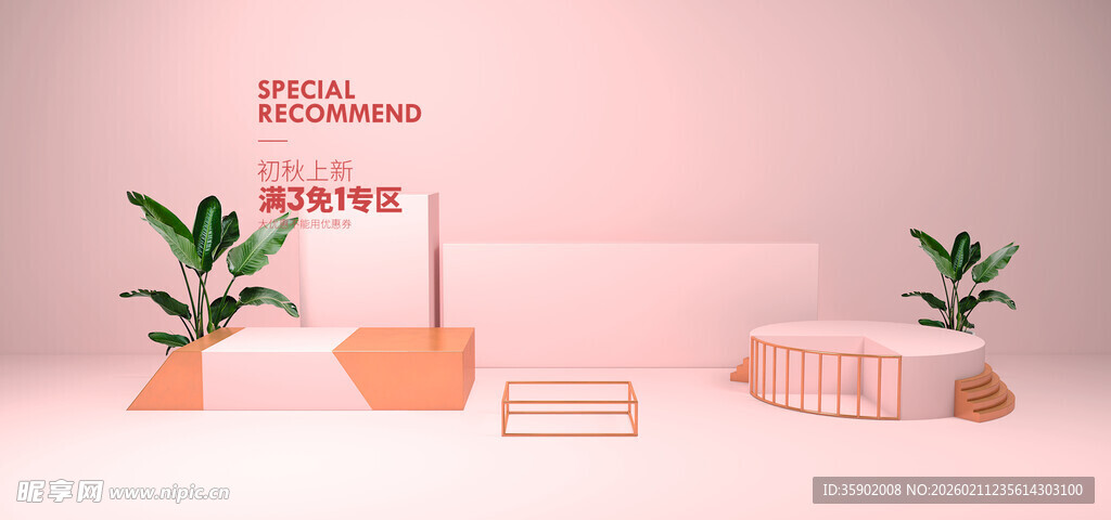 粉色场景展示架与绿植