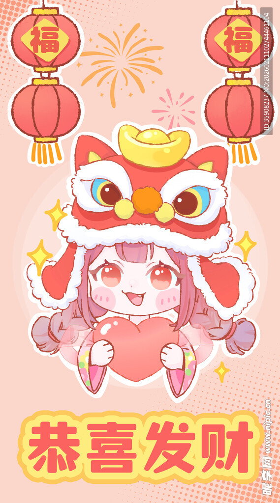 恭喜发财
