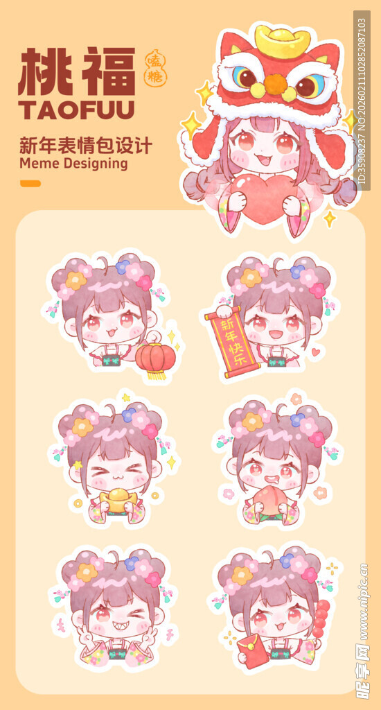 新年表情包
