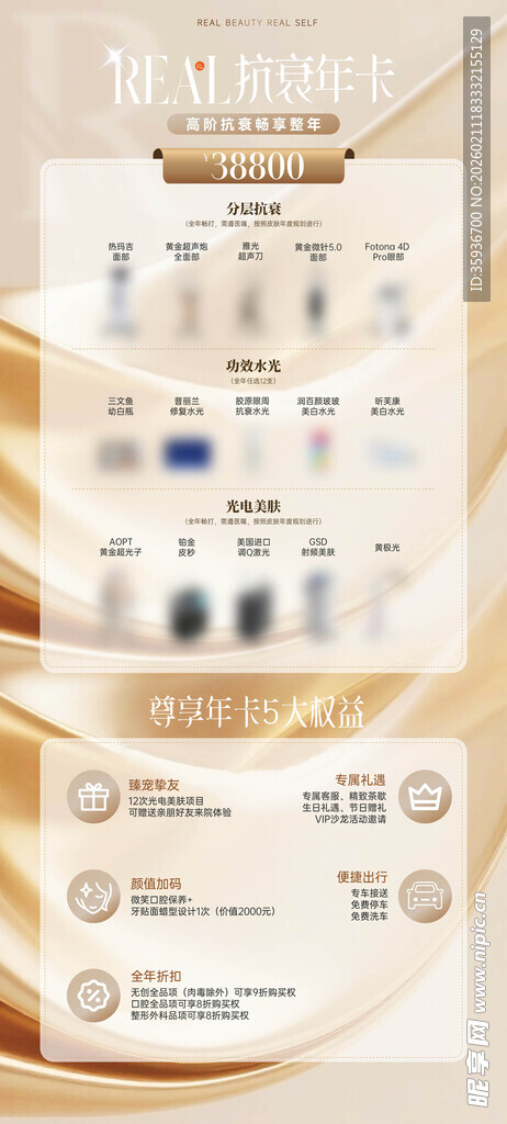 医美周年庆海报卡项