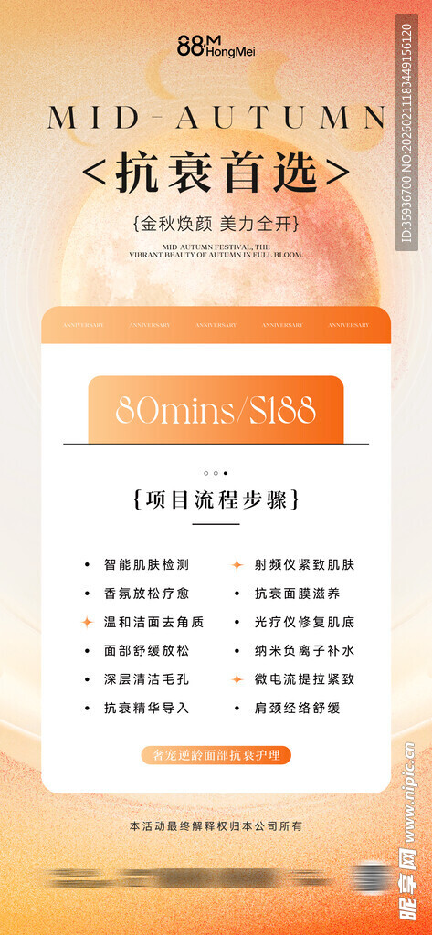 中秋医美卡项海报