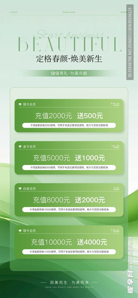 清新绿色美容院卡项海报