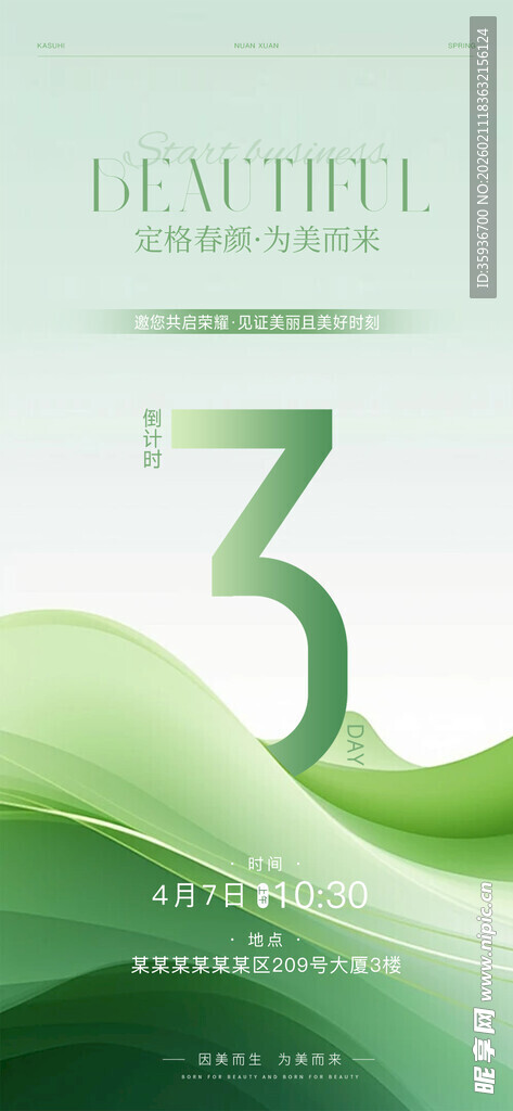 清新绿色美容院海报