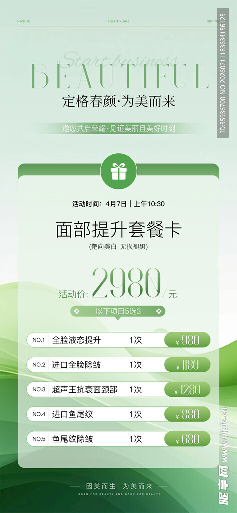 清新绿色美容院卡项海报