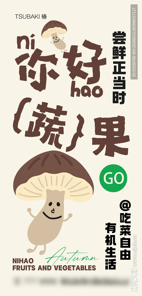 萌趣蔬果主题插画海报