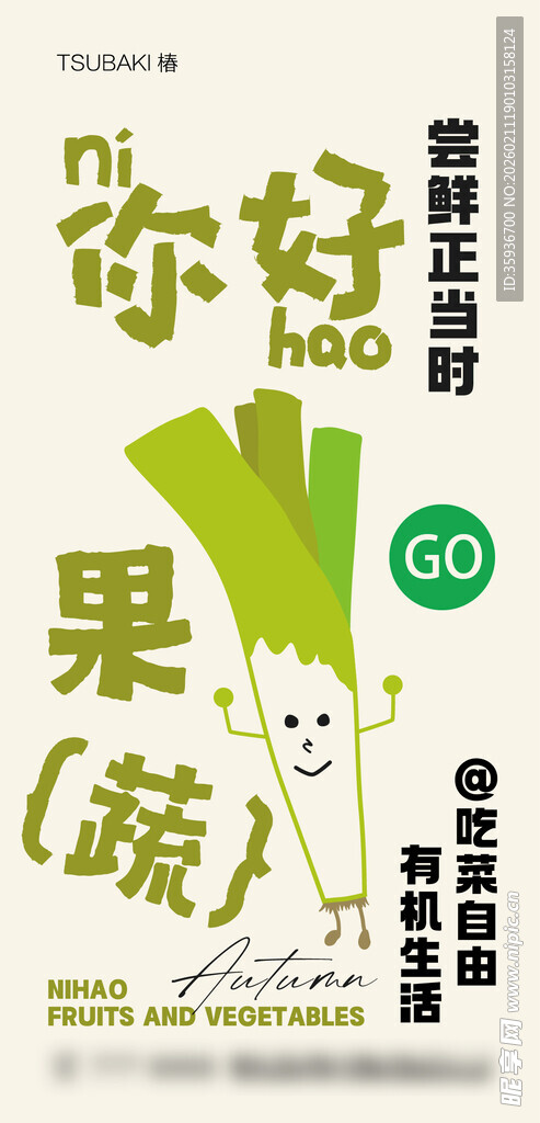 你好 果蔬