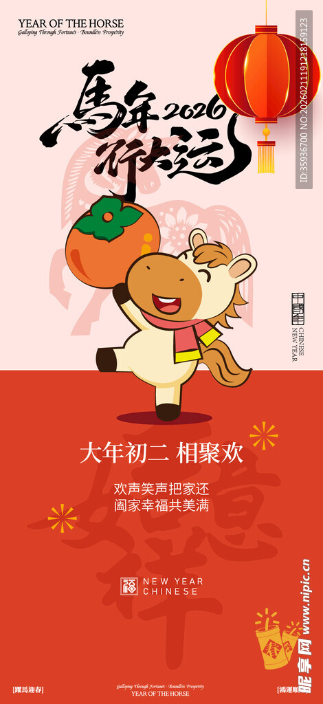 新春福娃贺岁海报