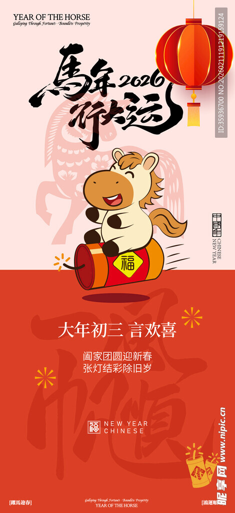 新春福娃贺岁海报