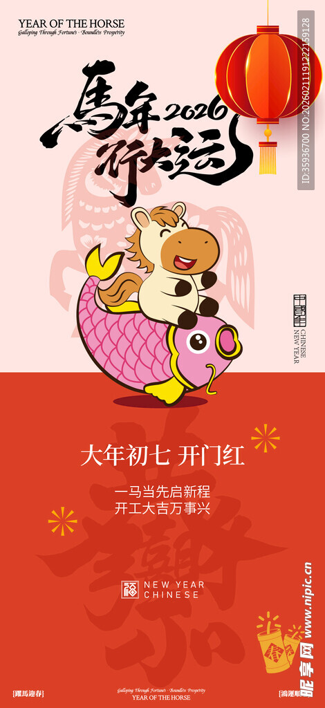 新春童趣闹元宵海报