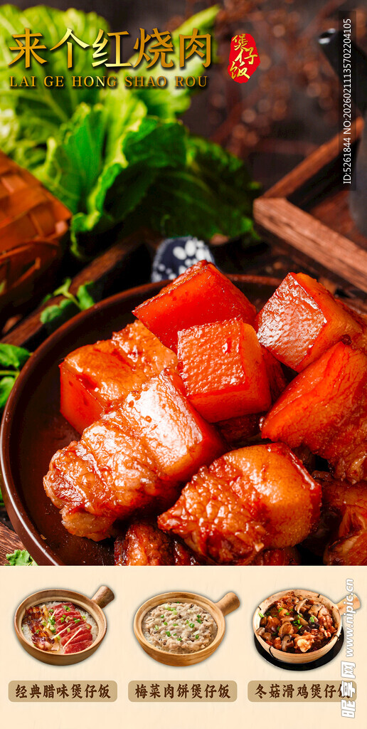 来个红烧肉 诱人呈现