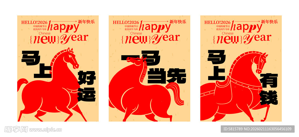 复古风马年插画海报设计