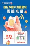 园区卡流量套餐震撼来袭