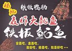 韩式铁板鱿鱼美食宣传