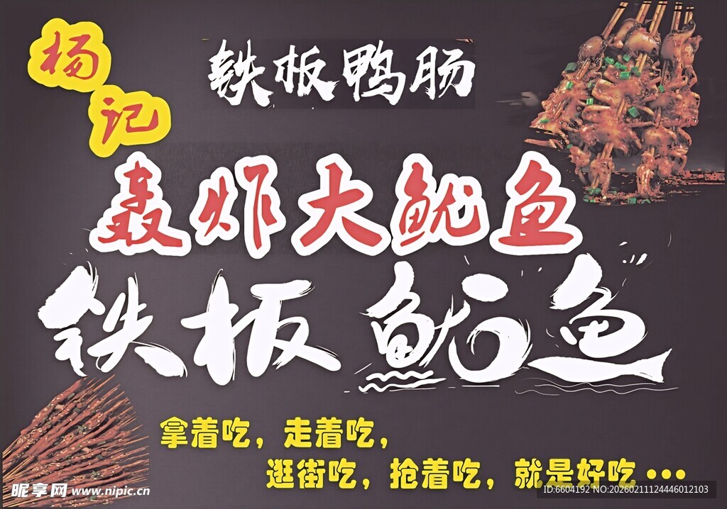 韩式铁板鱿鱼美食宣传