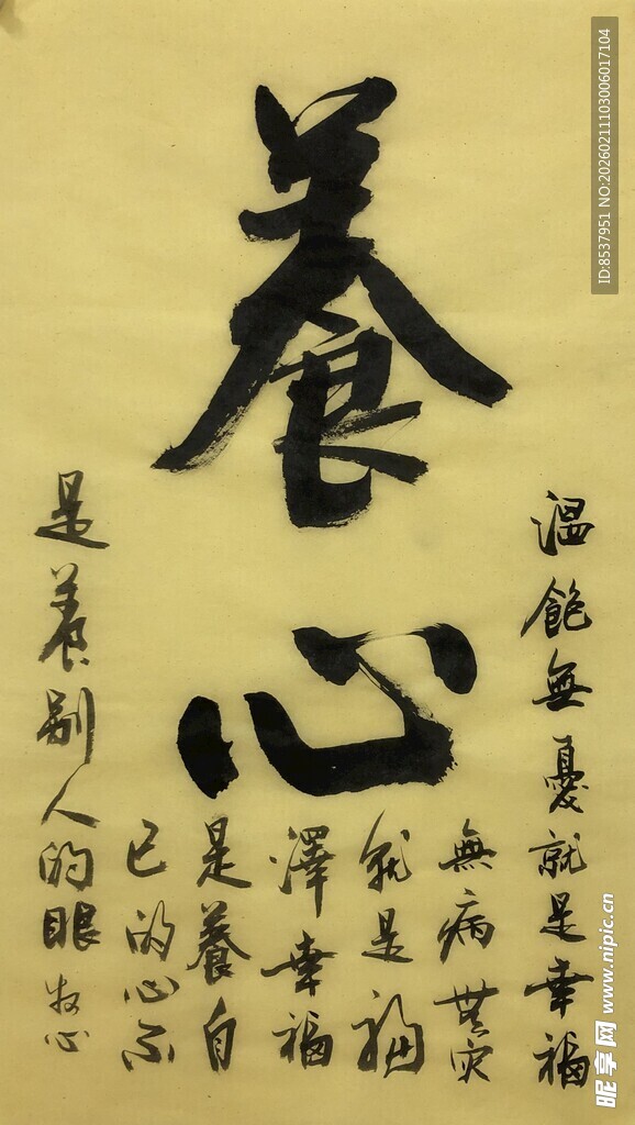 养心 杨克东书法作品