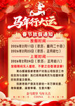 马年行大运活动宣传海报
