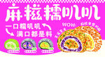 麻糍糯叽叽海报