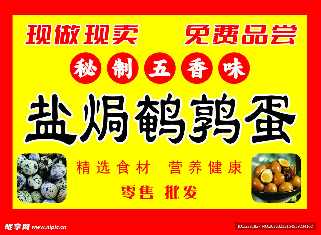 盐焗鹌鹑蛋现做现卖免费尝