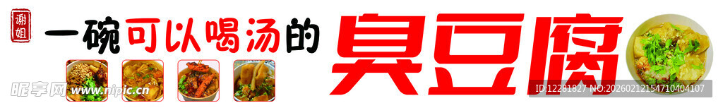 可炖汤的美味豆腐