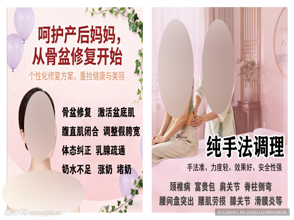 纯手法调理女性健康服务