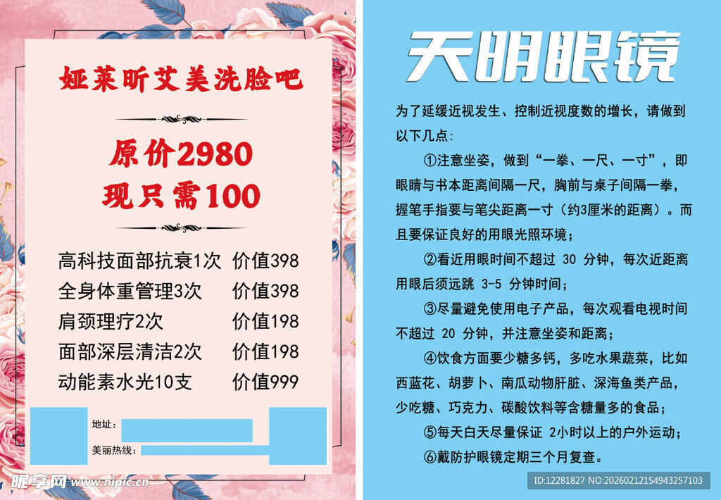 天明美容洗脸吧超值优惠活动