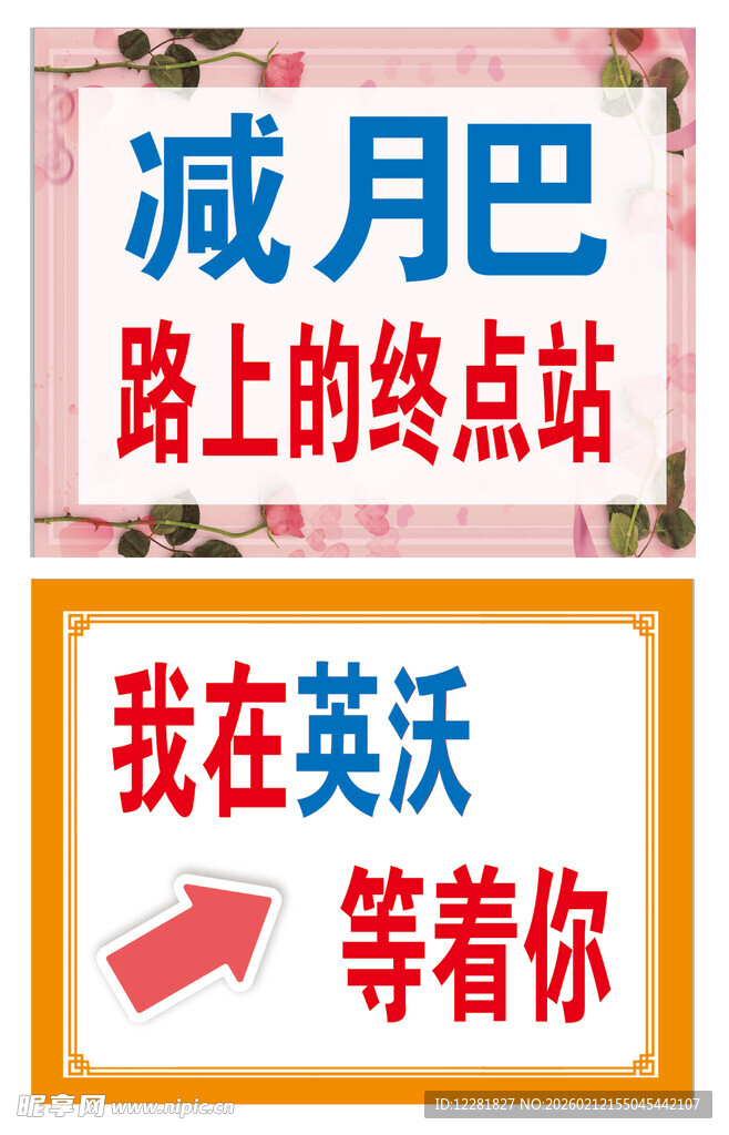 减肥路上的终点站