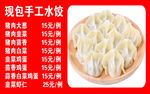 现包手工水饺价目表