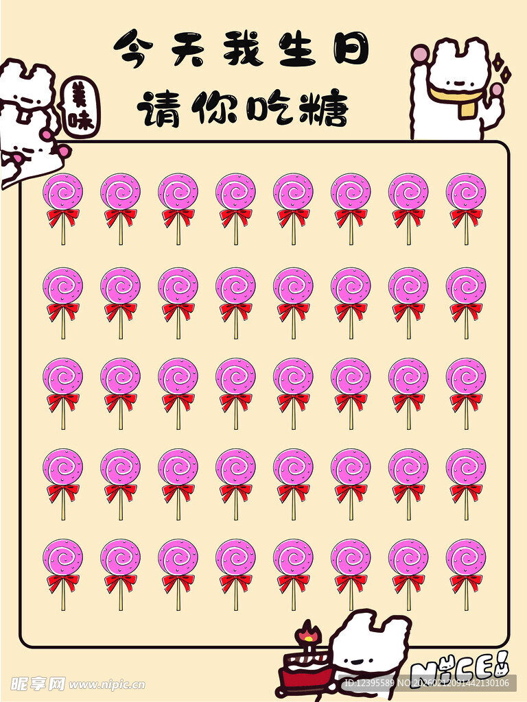 生日抽奖游戏海报