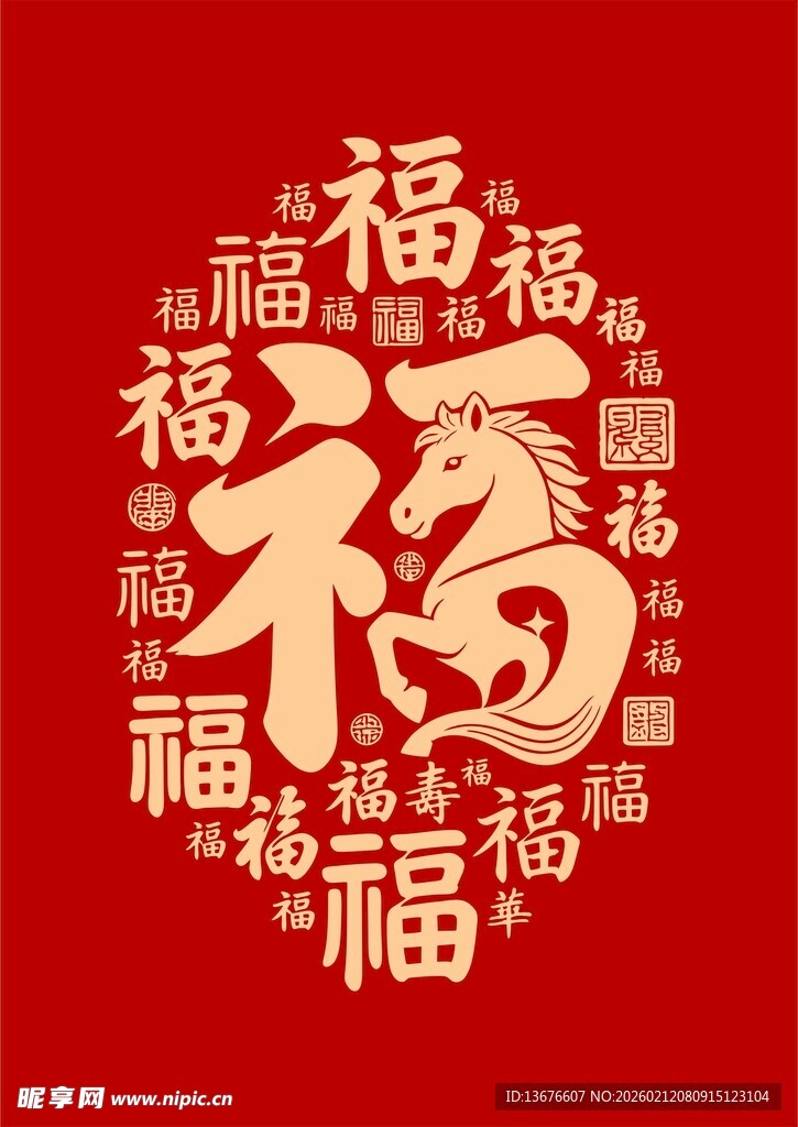 福字艺术设计图