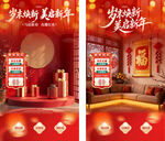 春节新年直播间