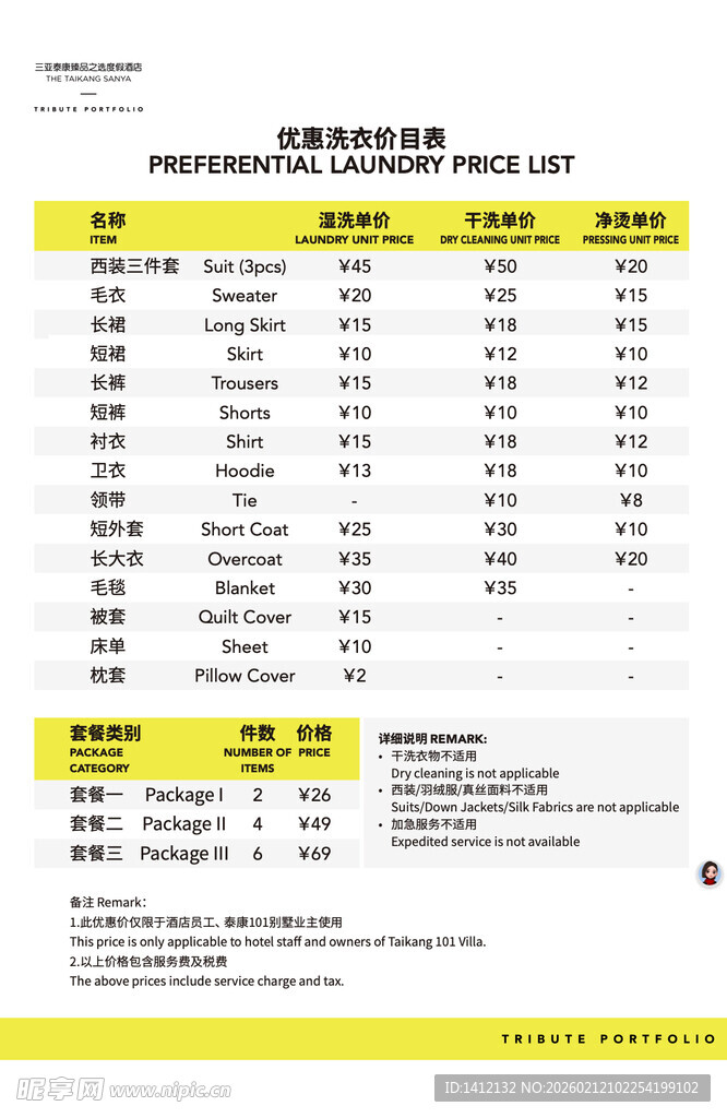 五星级酒店 价目表 表格 黄色