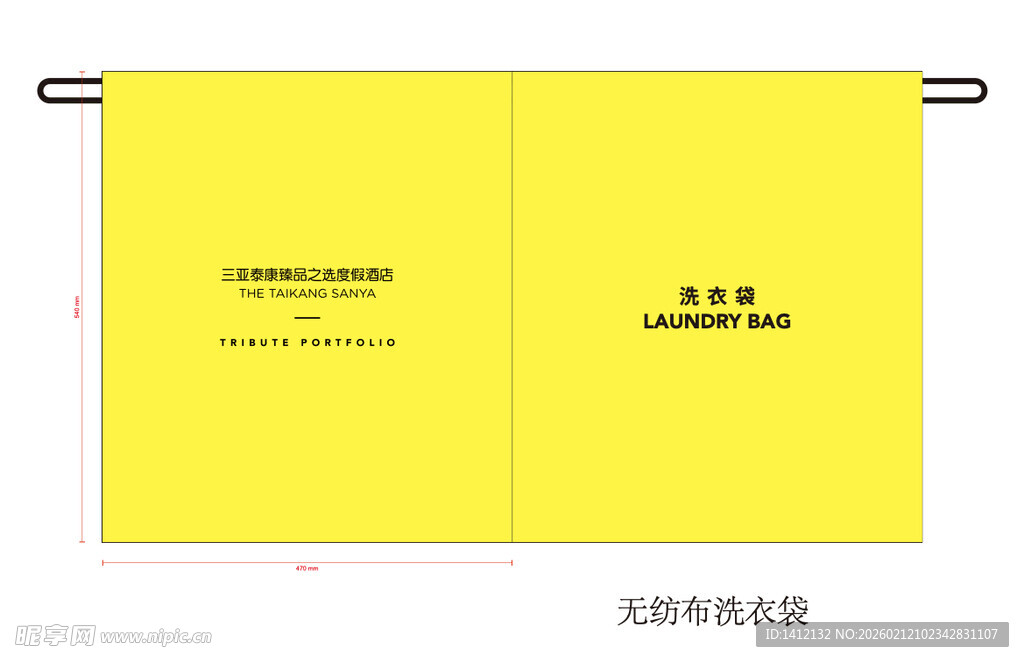 酒店用品无纺布洗衣袋