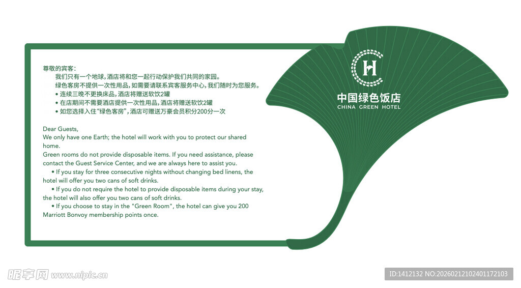 绿色饭店酒不提供一次性用品标牌