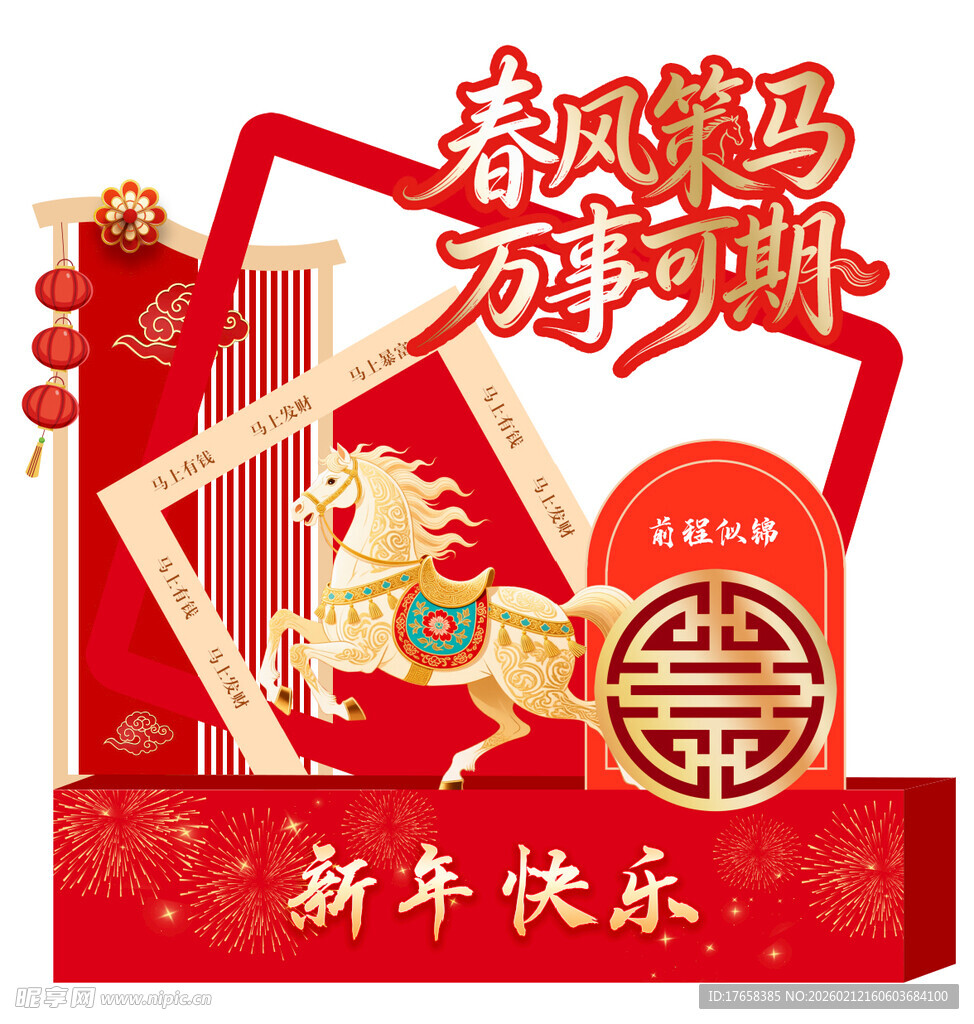 新春奔马贺岁图