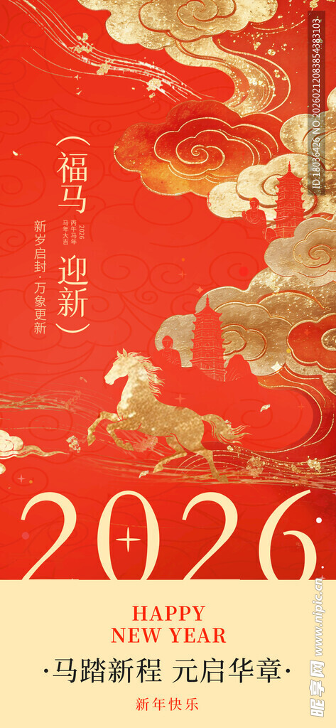 2026马年喜庆节日宣传图
