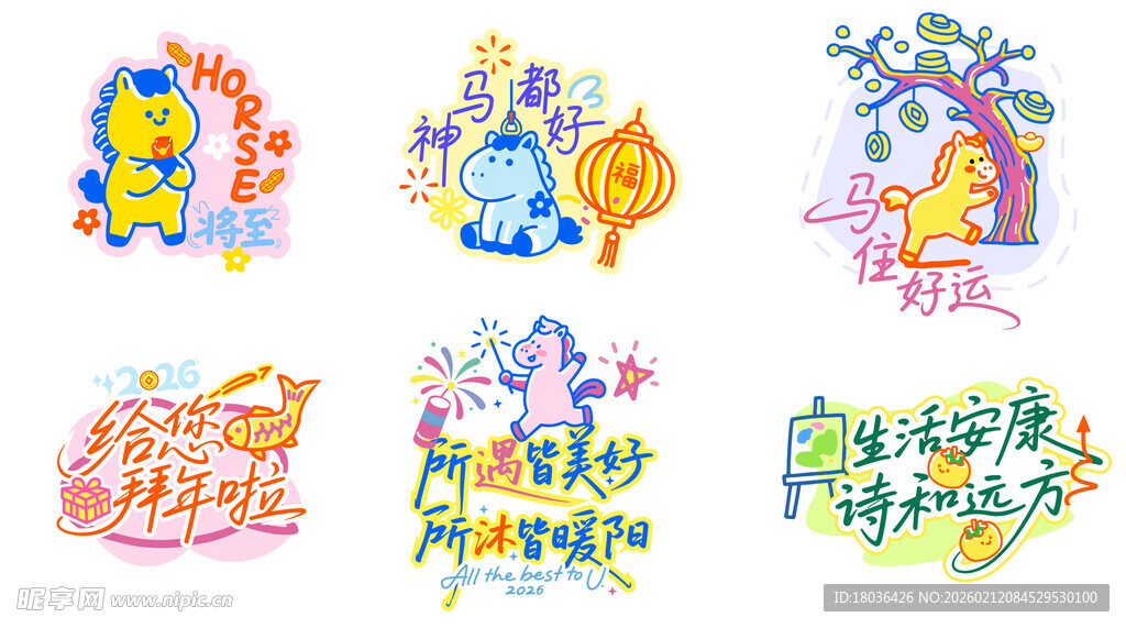 马年元素手绘书法新年多巴胺卡通